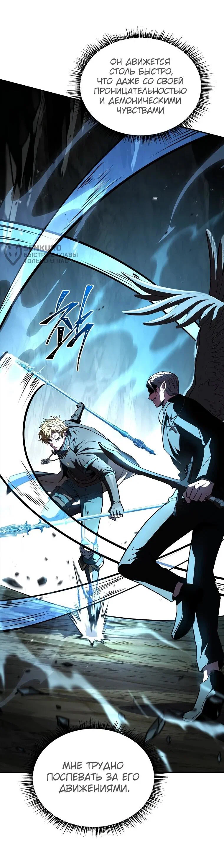 Манга Чародей, поглощающий способности - Глава 138 Страница 5