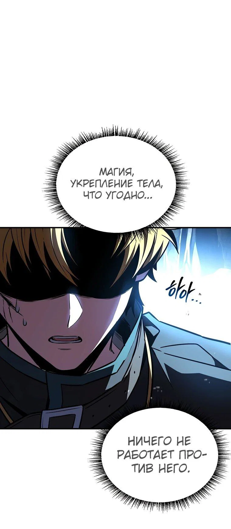 Манга Чародей, поглощающий способности - Глава 138 Страница 6