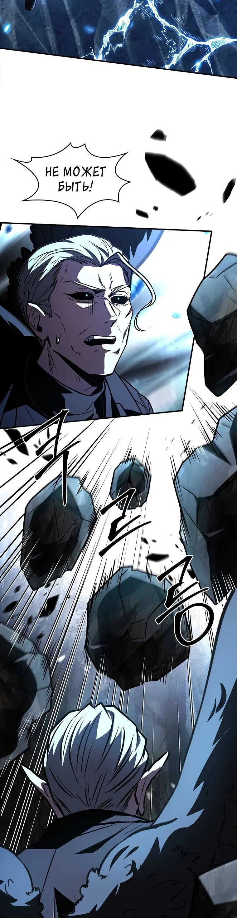 Манга Чародей, поглощающий способности - Глава 138 Страница 59