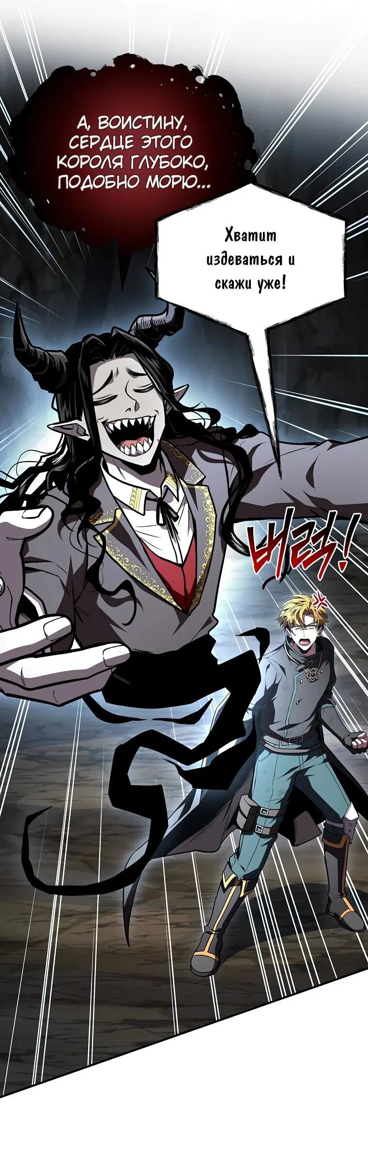 Манга Чародей, поглощающий способности - Глава 138 Страница 32