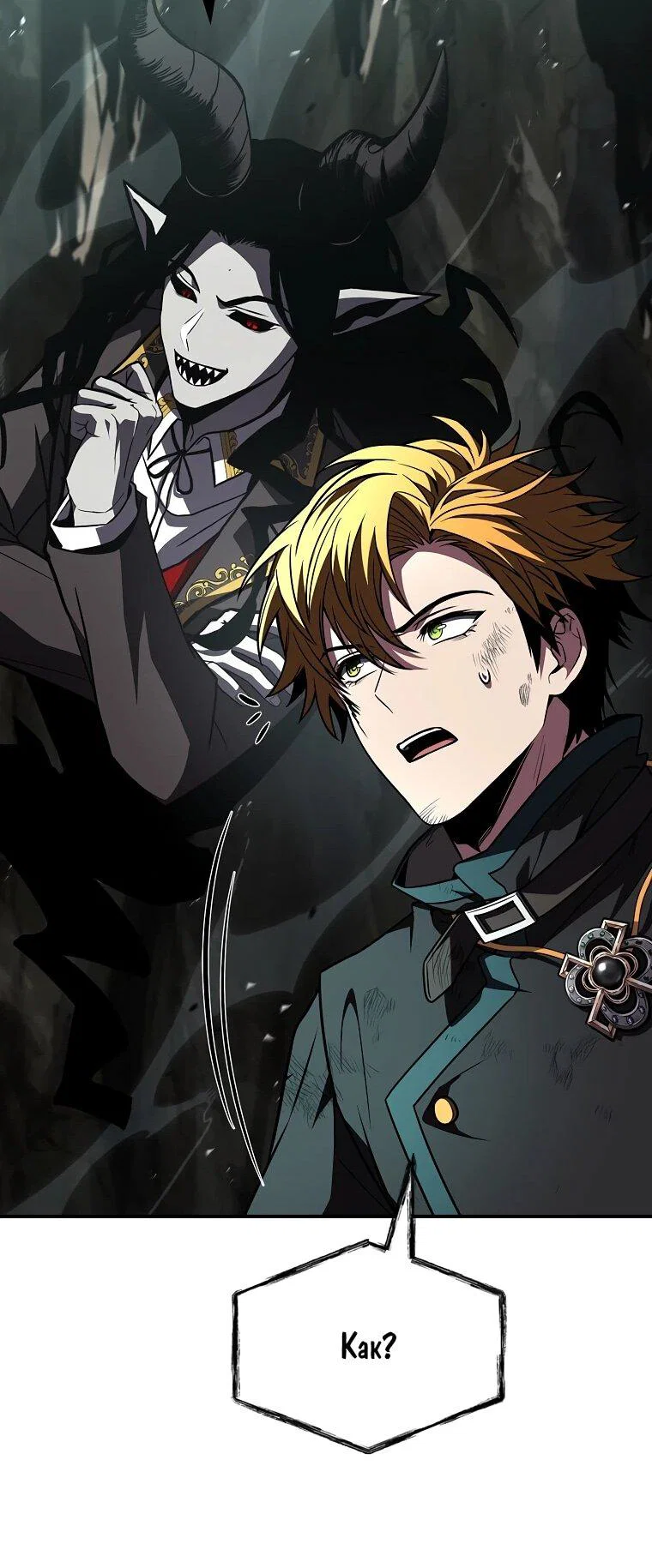 Манга Чародей, поглощающий способности - Глава 138 Страница 24