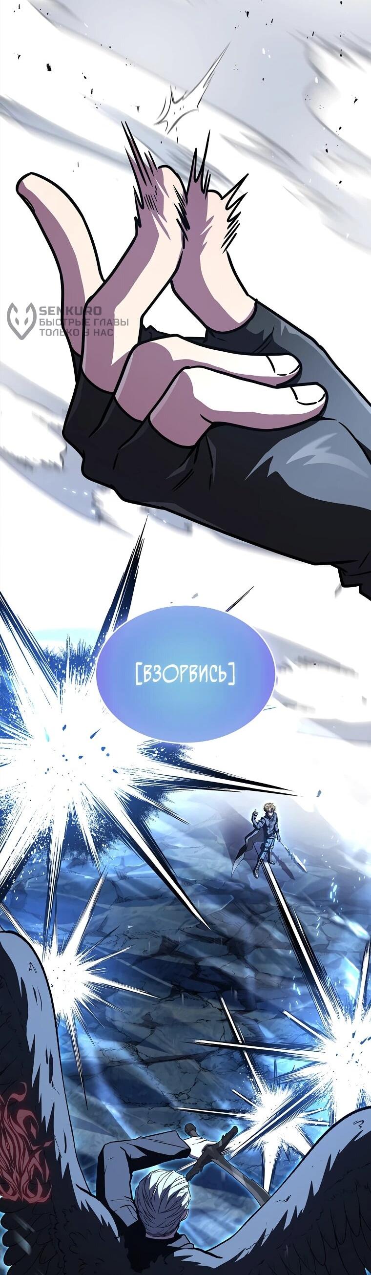 Манга Чародей, поглощающий способности - Глава 138 Страница 53