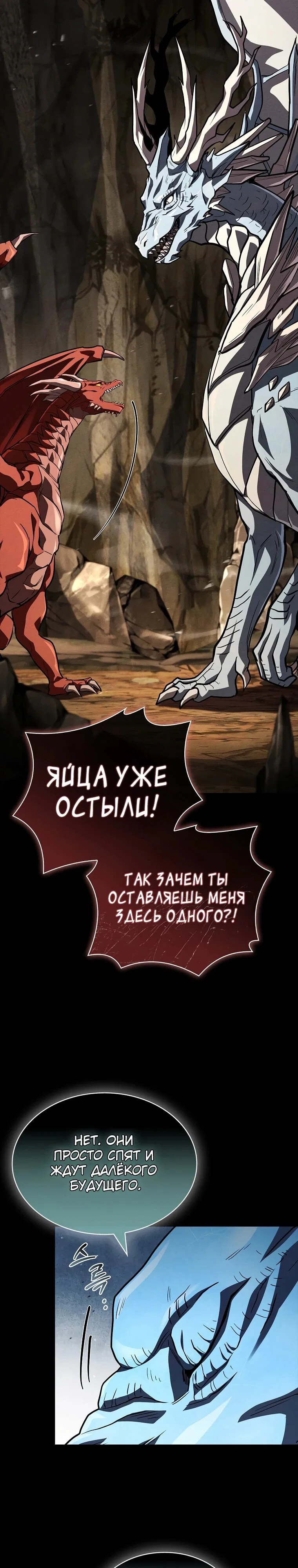Манга Чародей, поглощающий способности - Глава 140 Страница 8