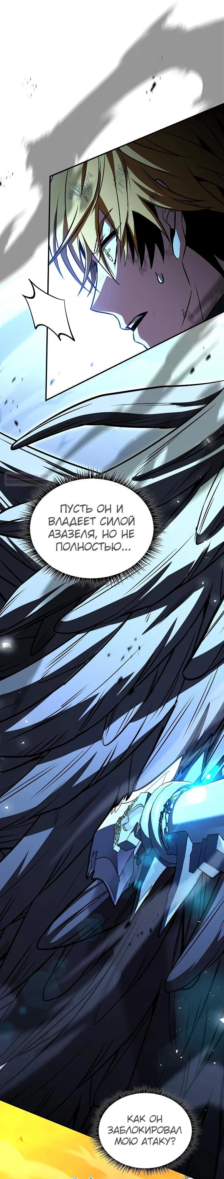 Манга Чародей, поглощающий способности - Глава 142 Страница 34