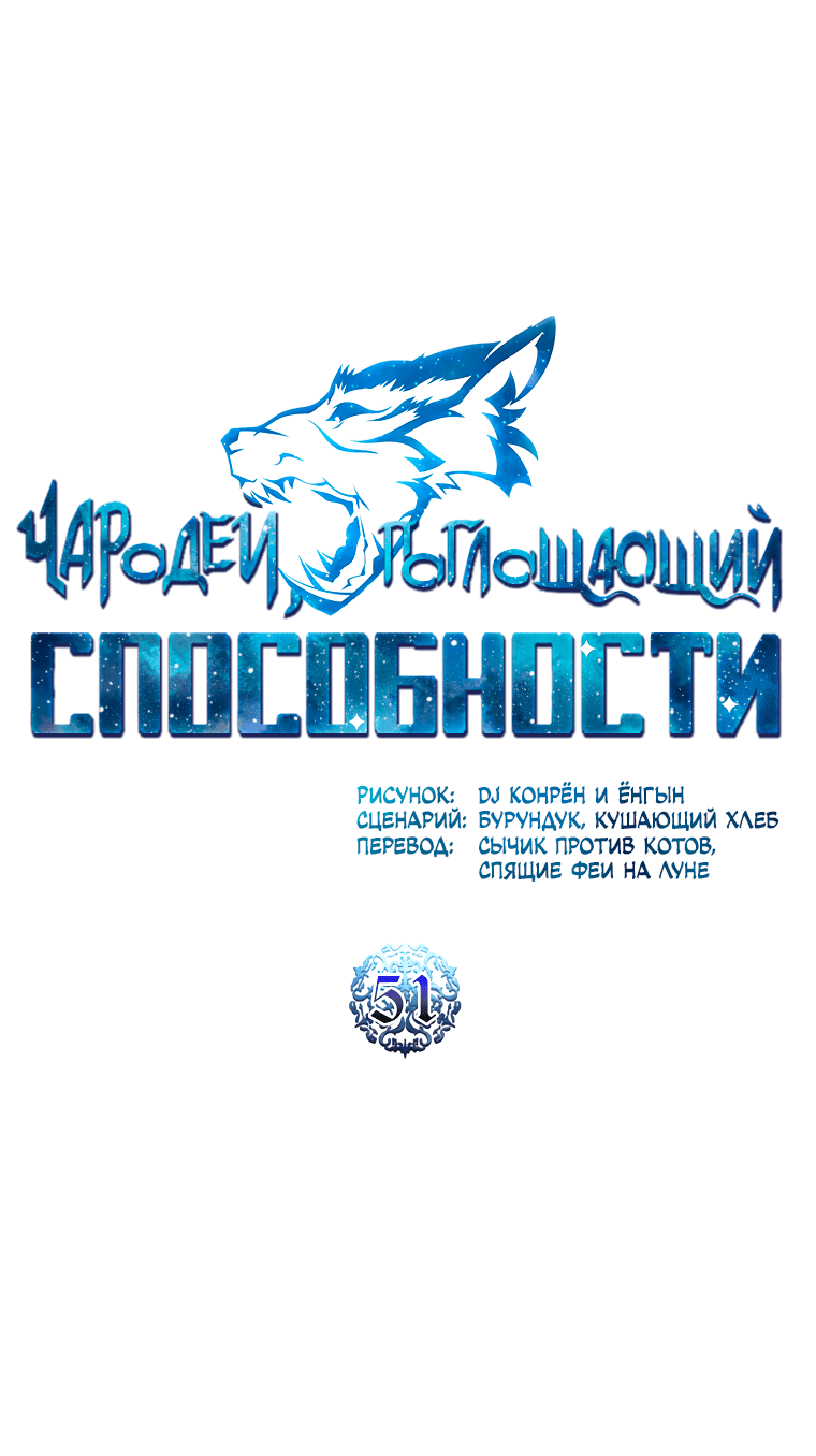 Манга Чародей, поглощающий способности - Глава 51 Страница 22