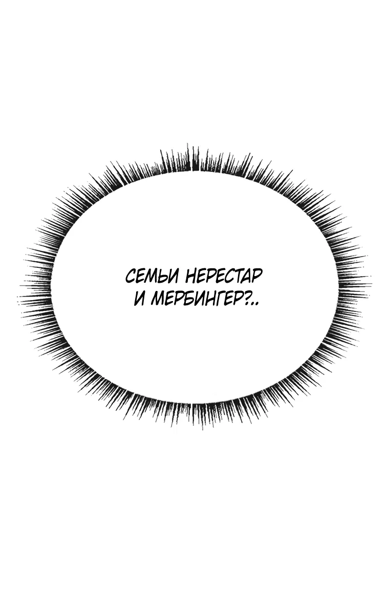 Манга Чародей, поглощающий способности - Глава 58 Страница 13