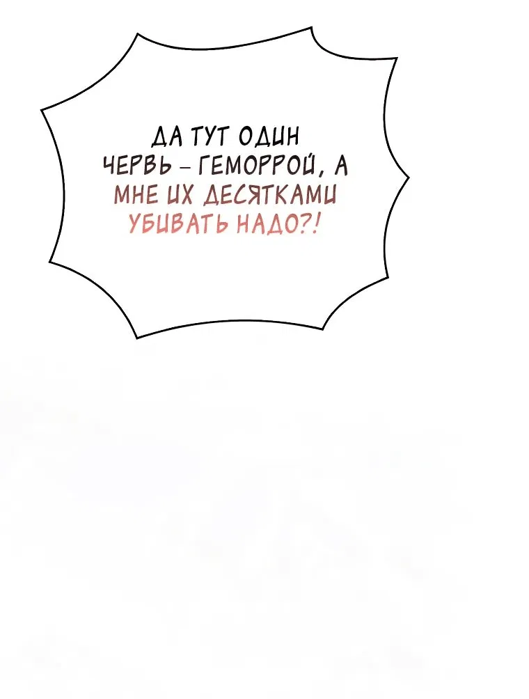 Манга Чародей, поглощающий способности - Глава 74 Страница 77
