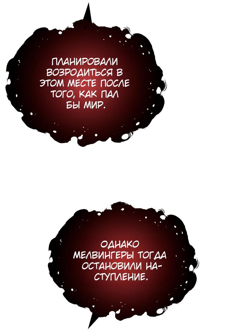 Манга Чародей, поглощающий способности - Глава 71 Страница 8