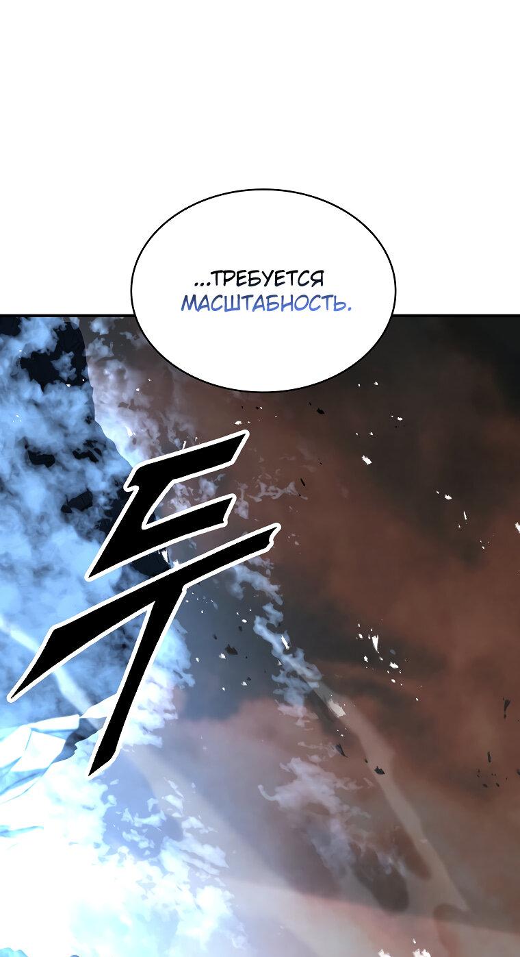 Манга Чародей, поглощающий способности - Глава 66 Страница 30