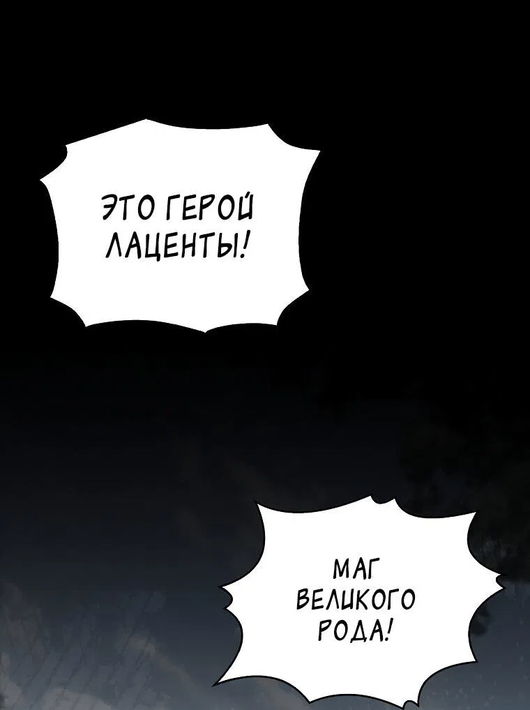 Манга Чародей, поглощающий способности - Глава 61 Страница 18