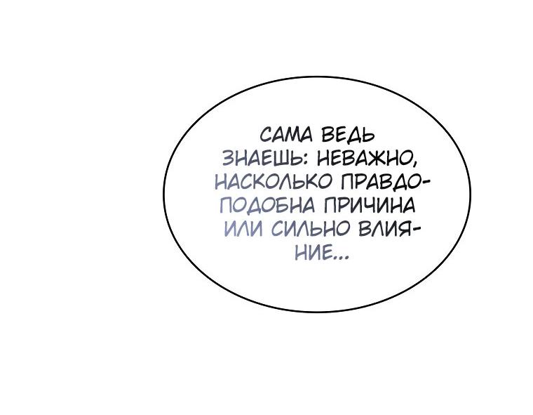 Манга Чародей, поглощающий способности - Глава 61 Страница 12
