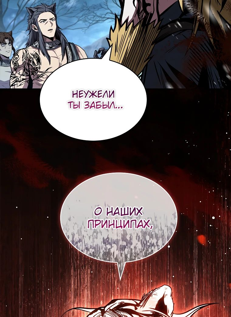 Манга Чародей, поглощающий способности - Глава 76 Страница 27