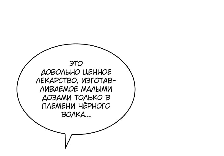 Манга Чародей, поглощающий способности - Глава 79 Страница 55
