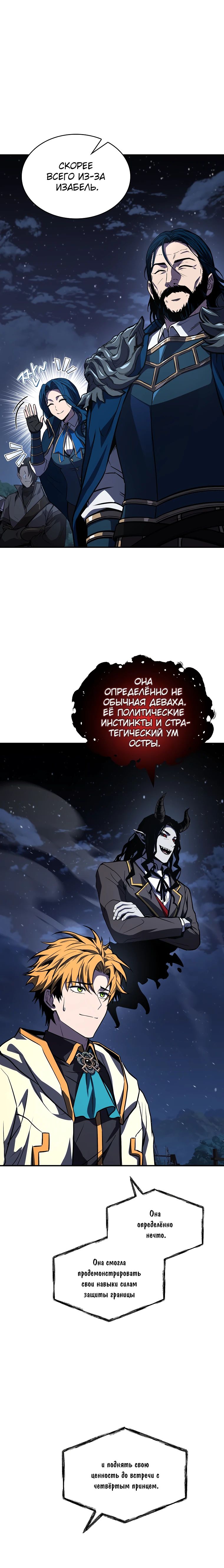 Манга Чародей, поглощающий способности - Глава 98 Страница 22