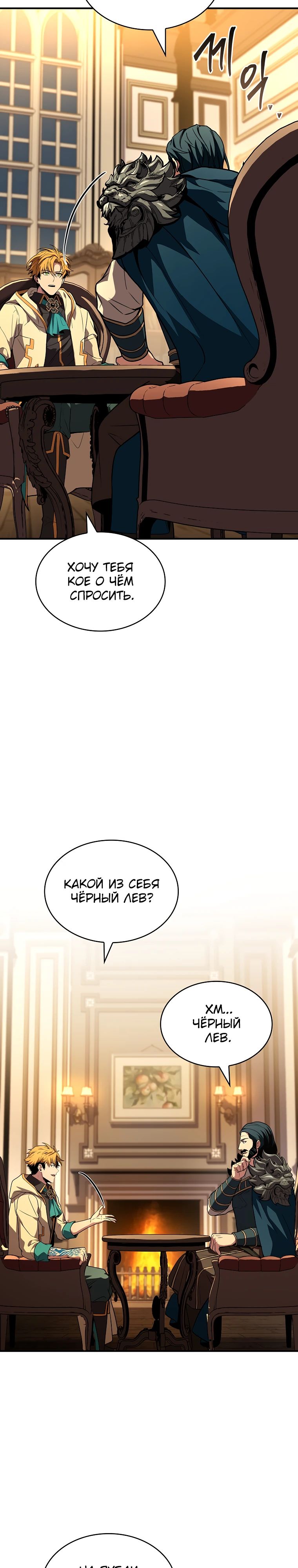Манга Чародей, поглощающий способности - Глава 98 Страница 14