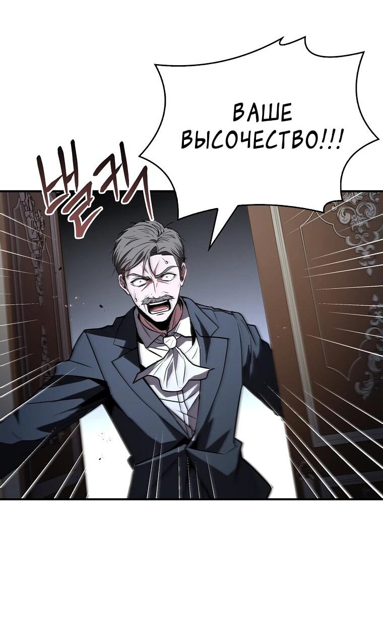 Манга Чародей, поглощающий способности - Глава 99 Страница 80