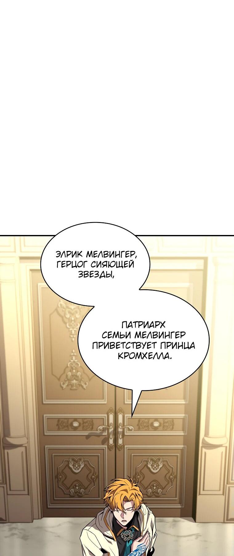 Манга Чародей, поглощающий способности - Глава 99 Страница 16
