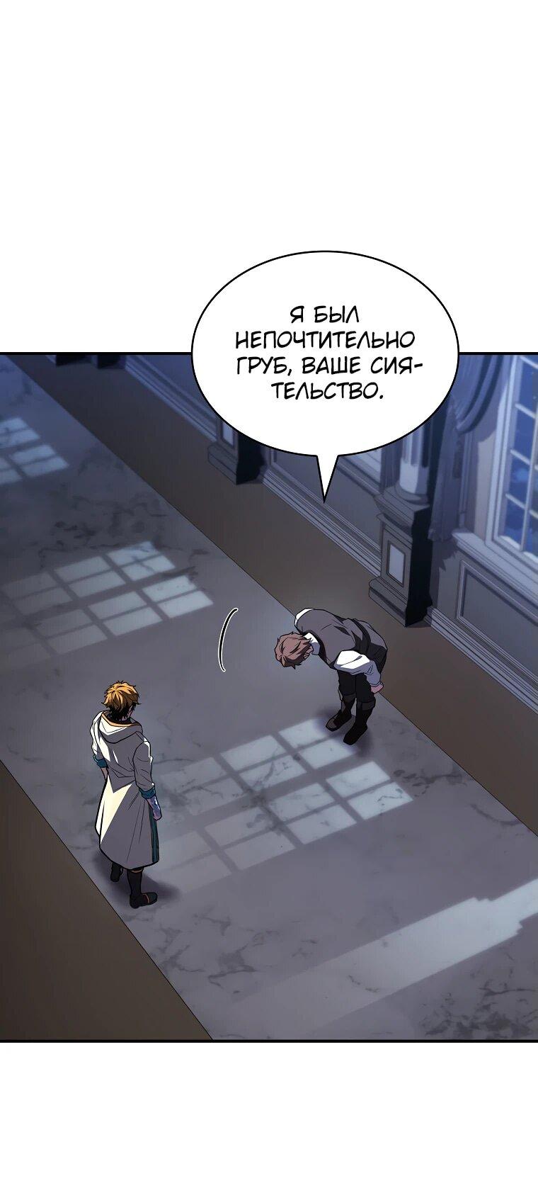 Манга Чародей, поглощающий способности - Глава 99 Страница 12