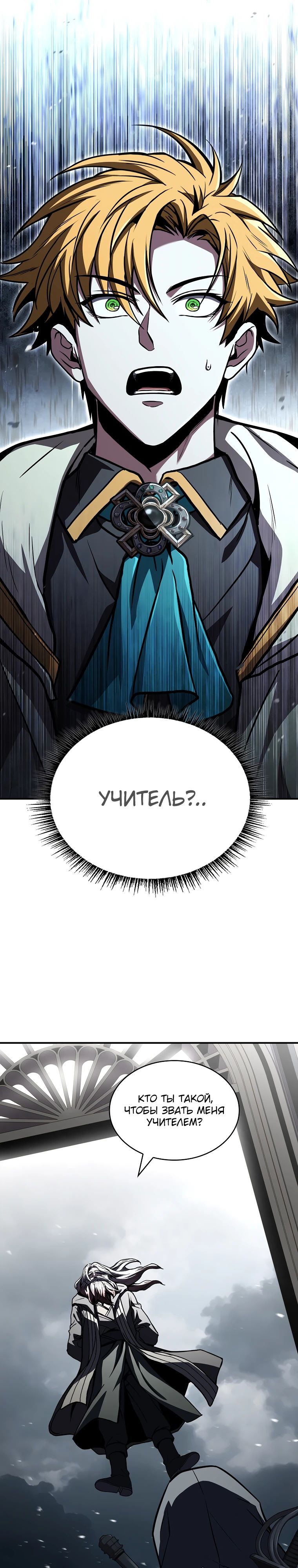 Манга Чародей, поглощающий способности - Глава 102 Страница 2