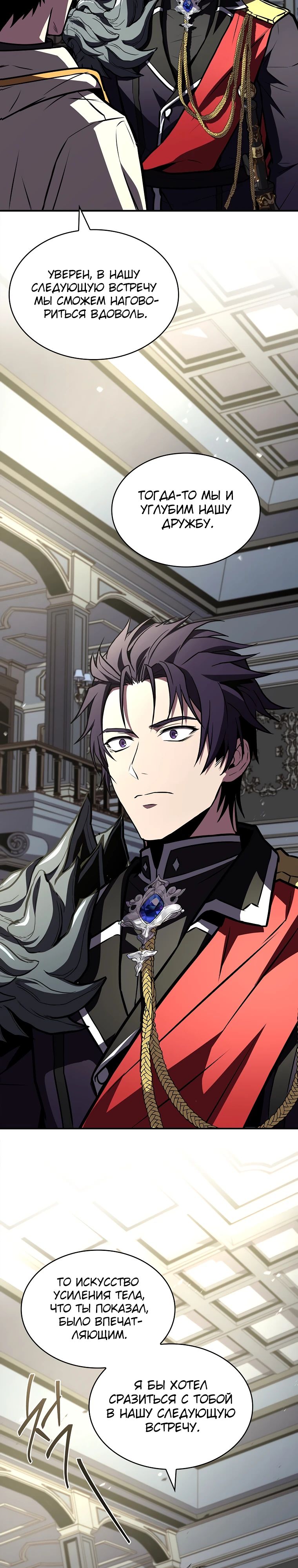 Манга Чародей, поглощающий способности - Глава 102 Страница 8