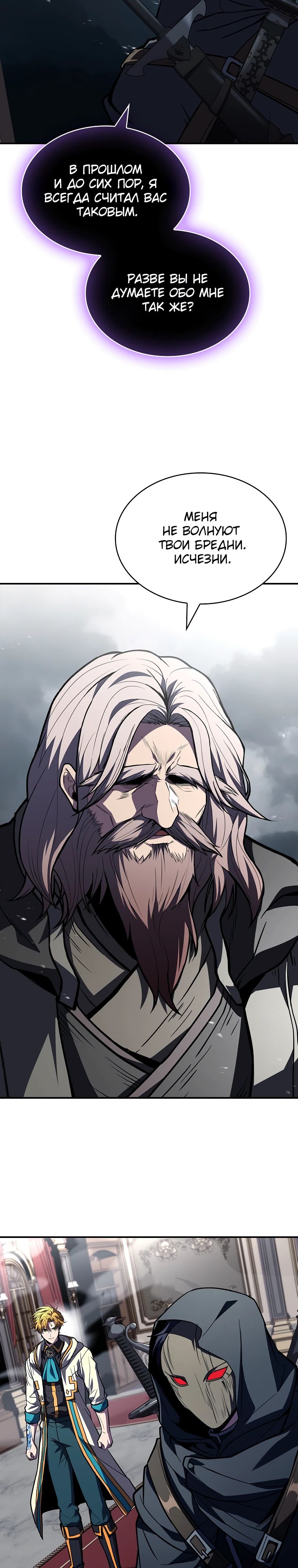 Манга Чародей, поглощающий способности - Глава 102 Страница 3