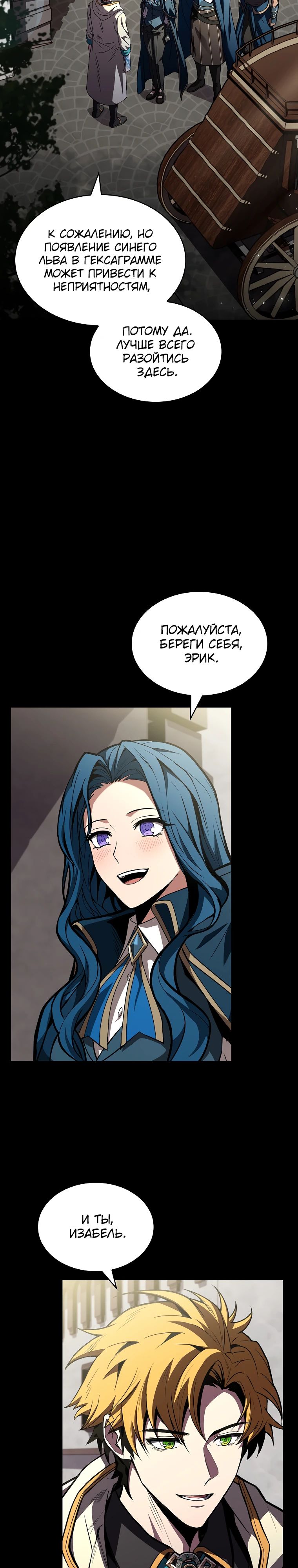 Манга Чародей, поглощающий способности - Глава 102 Страница 15