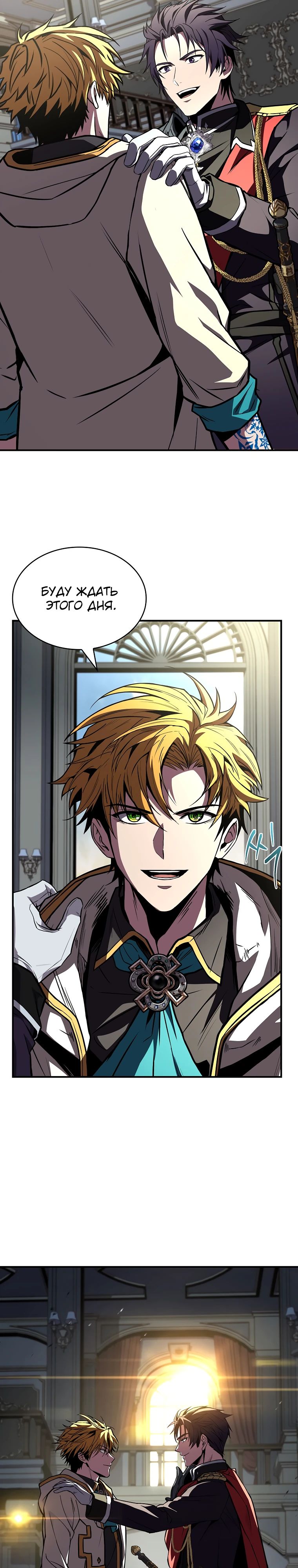 Манга Чародей, поглощающий способности - Глава 102 Страница 9