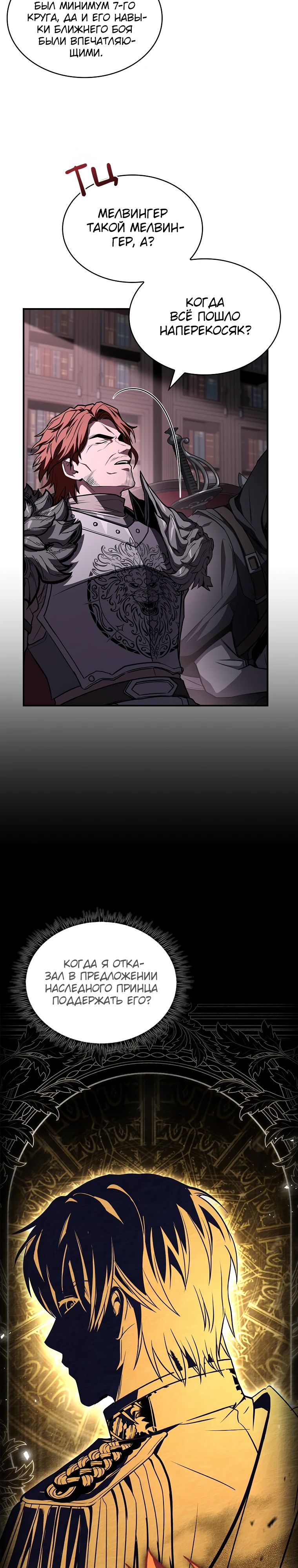 Манга Чародей, поглощающий способности - Глава 102 Страница 30