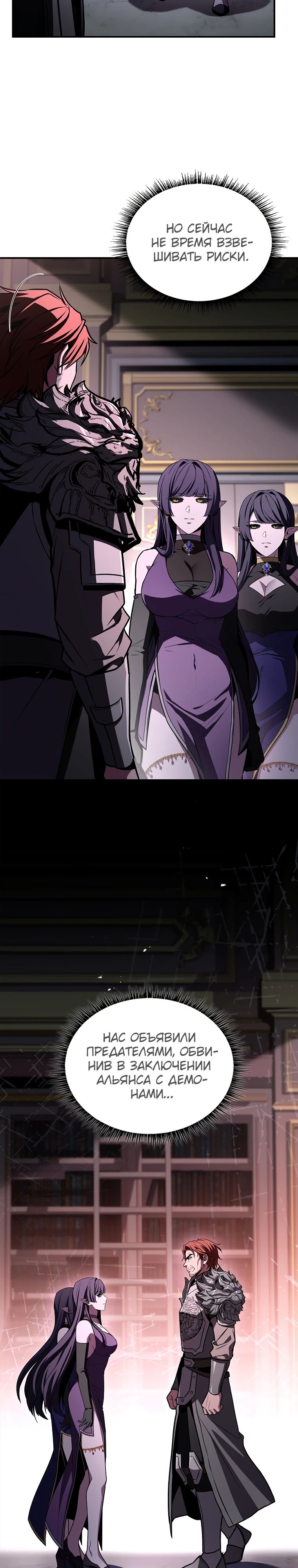 Манга Чародей, поглощающий способности - Глава 102 Страница 35