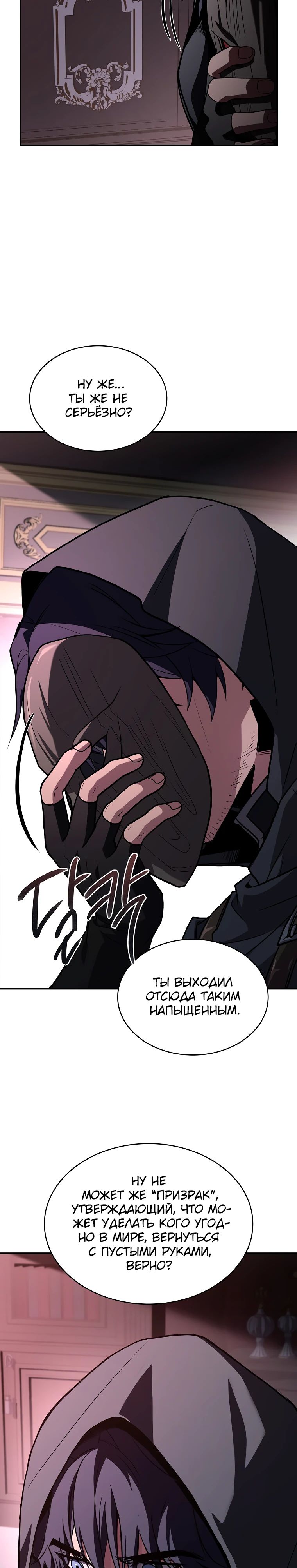 Манга Чародей, поглощающий способности - Глава 102 Страница 25