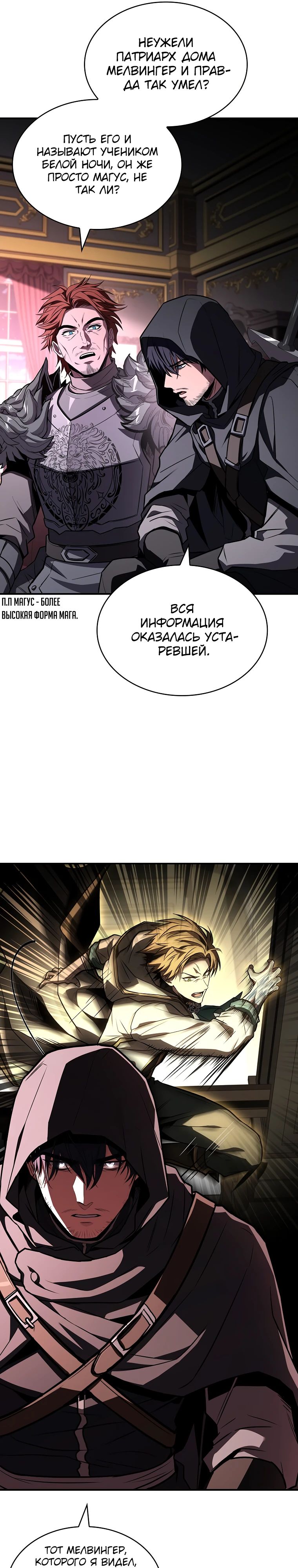 Манга Чародей, поглощающий способности - Глава 102 Страница 29