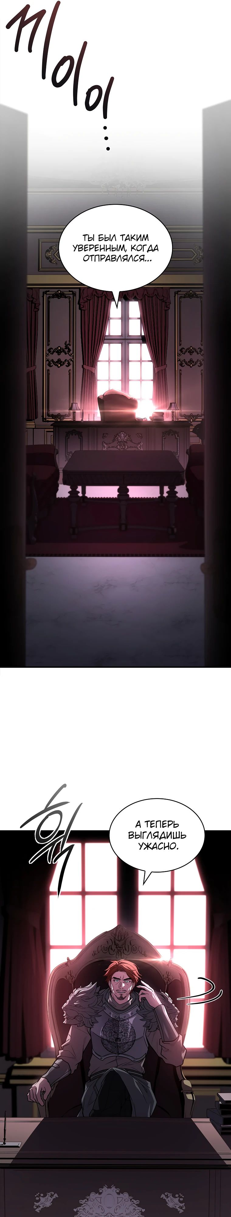 Манга Чародей, поглощающий способности - Глава 102 Страница 23
