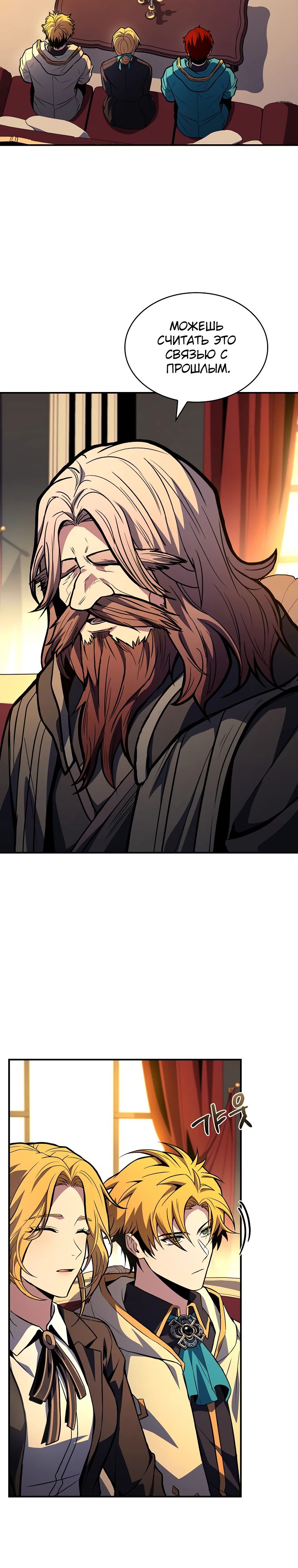 Манга Чародей, поглощающий способности - Глава 102 Страница 19