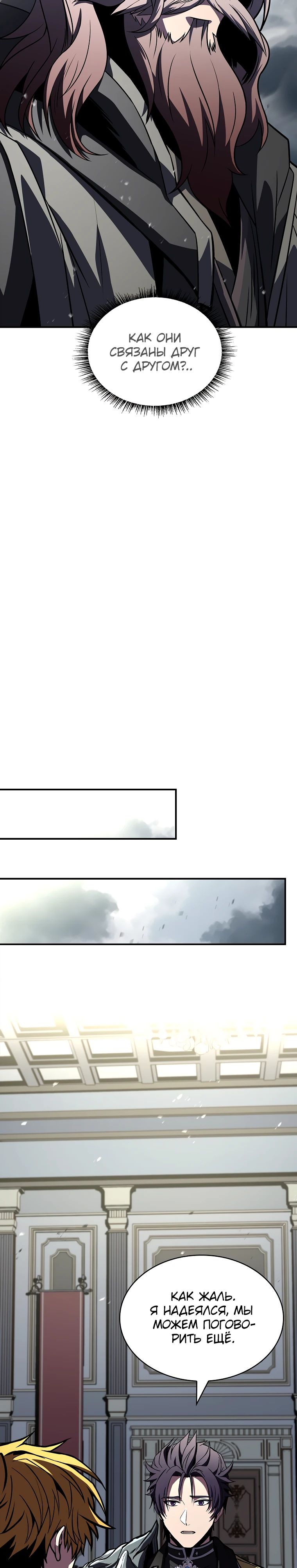Манга Чародей, поглощающий способности - Глава 102 Страница 7