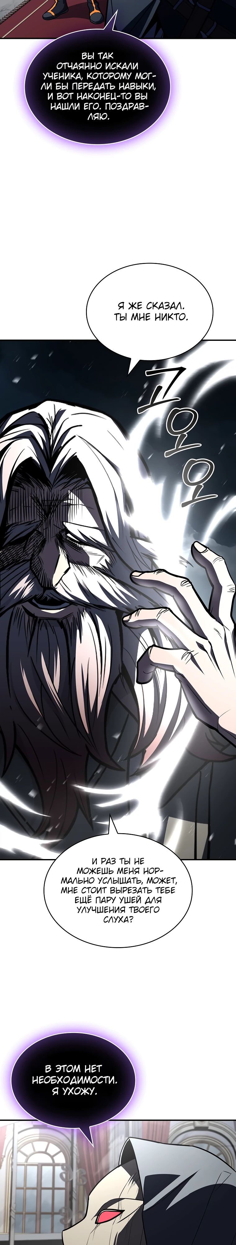 Манга Чародей, поглощающий способности - Глава 102 Страница 4