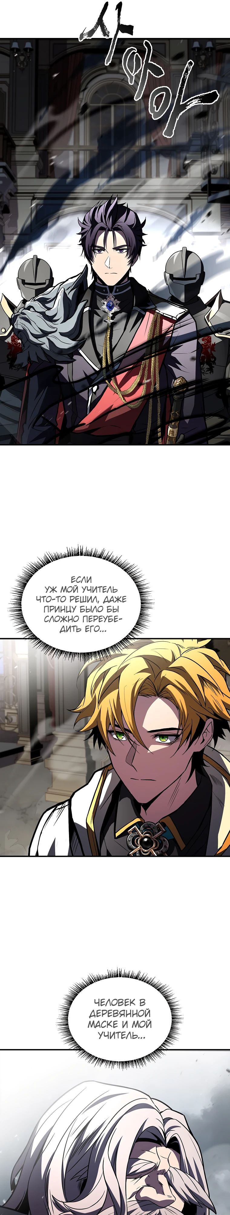 Манга Чародей, поглощающий способности - Глава 102 Страница 6