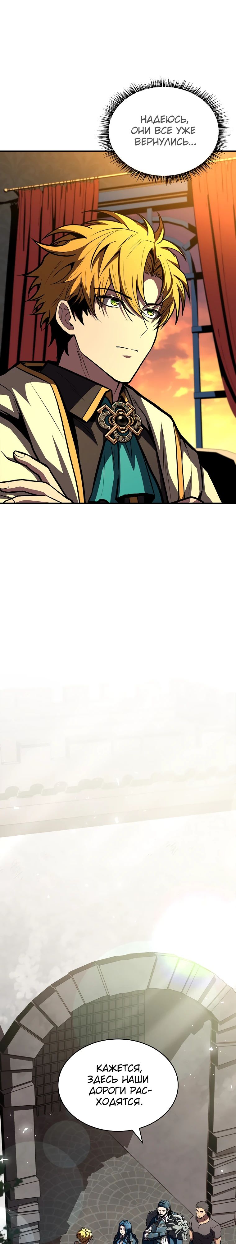 Манга Чародей, поглощающий способности - Глава 102 Страница 14