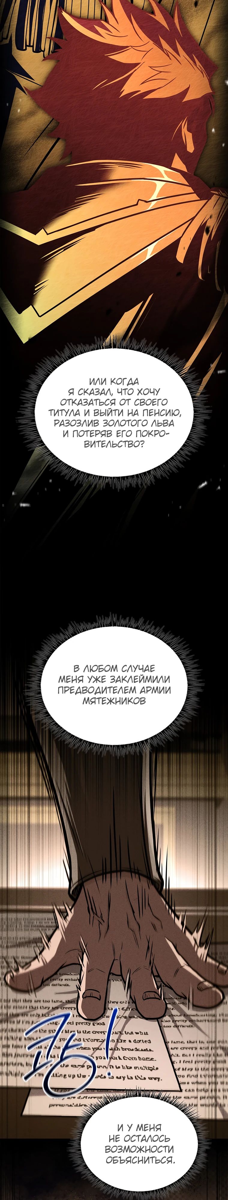Манга Чародей, поглощающий способности - Глава 102 Страница 31
