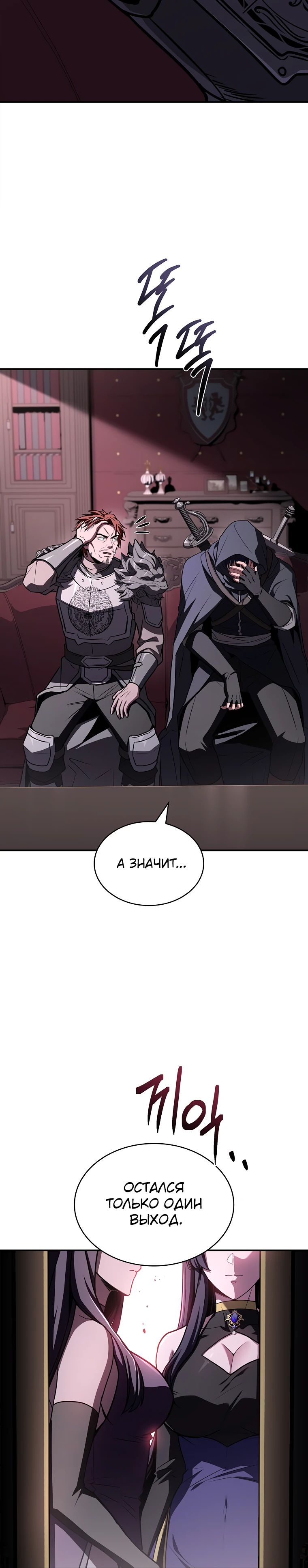 Манга Чародей, поглощающий способности - Глава 102 Страница 33