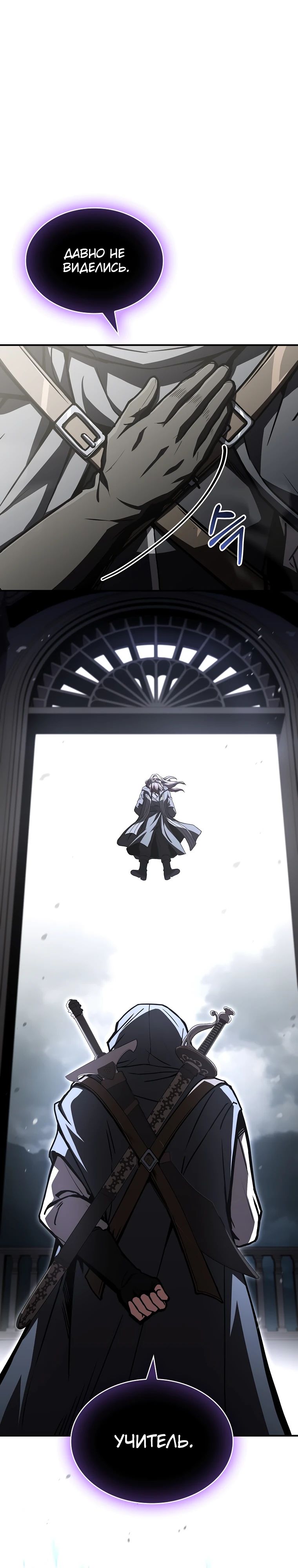 Манга Чародей, поглощающий способности - Глава 102 Страница 1