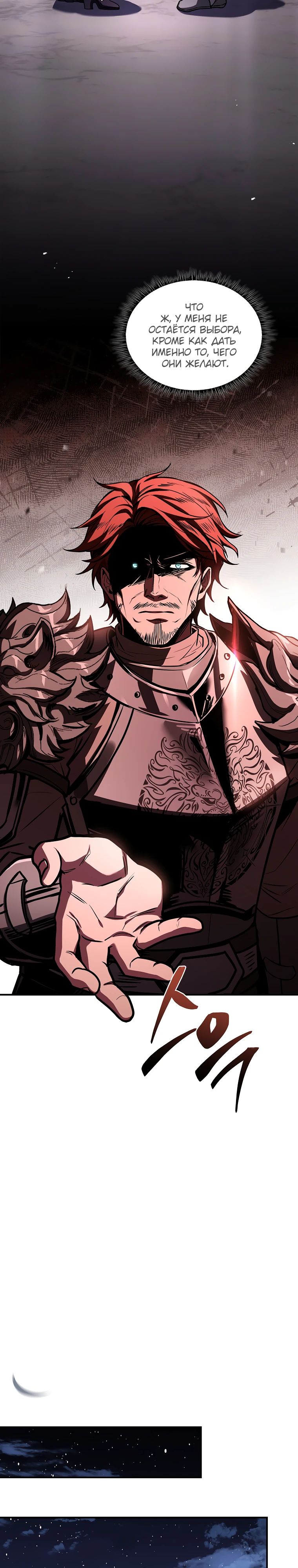 Манга Чародей, поглощающий способности - Глава 102 Страница 36