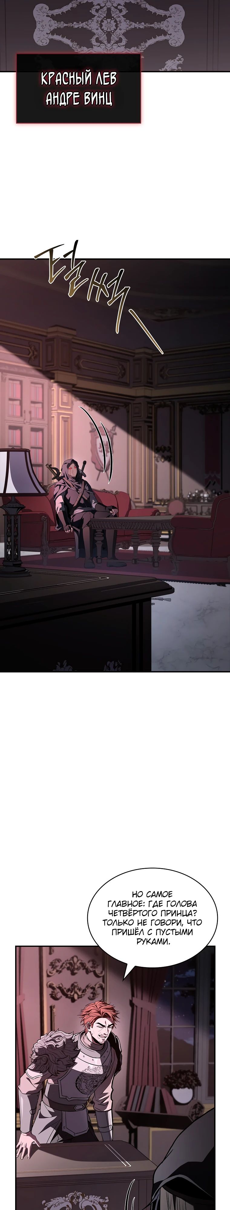 Манга Чародей, поглощающий способности - Глава 102 Страница 24