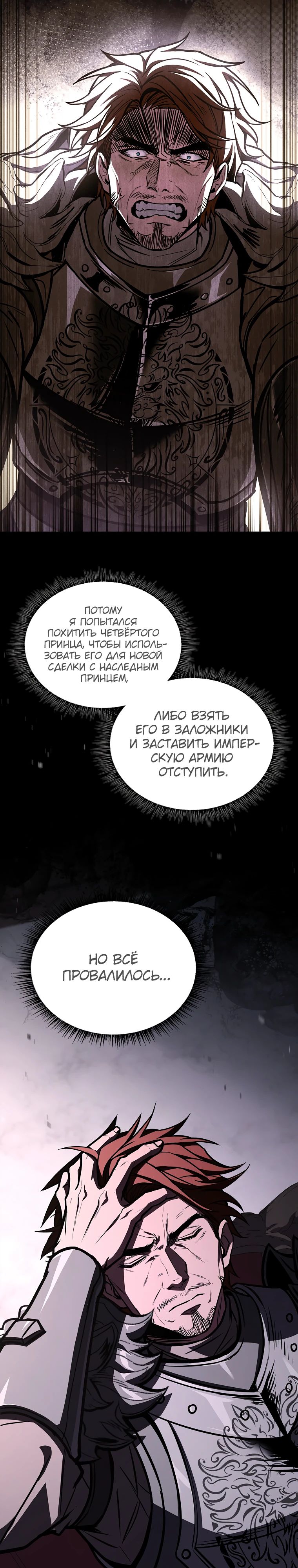 Манга Чародей, поглощающий способности - Глава 102 Страница 32