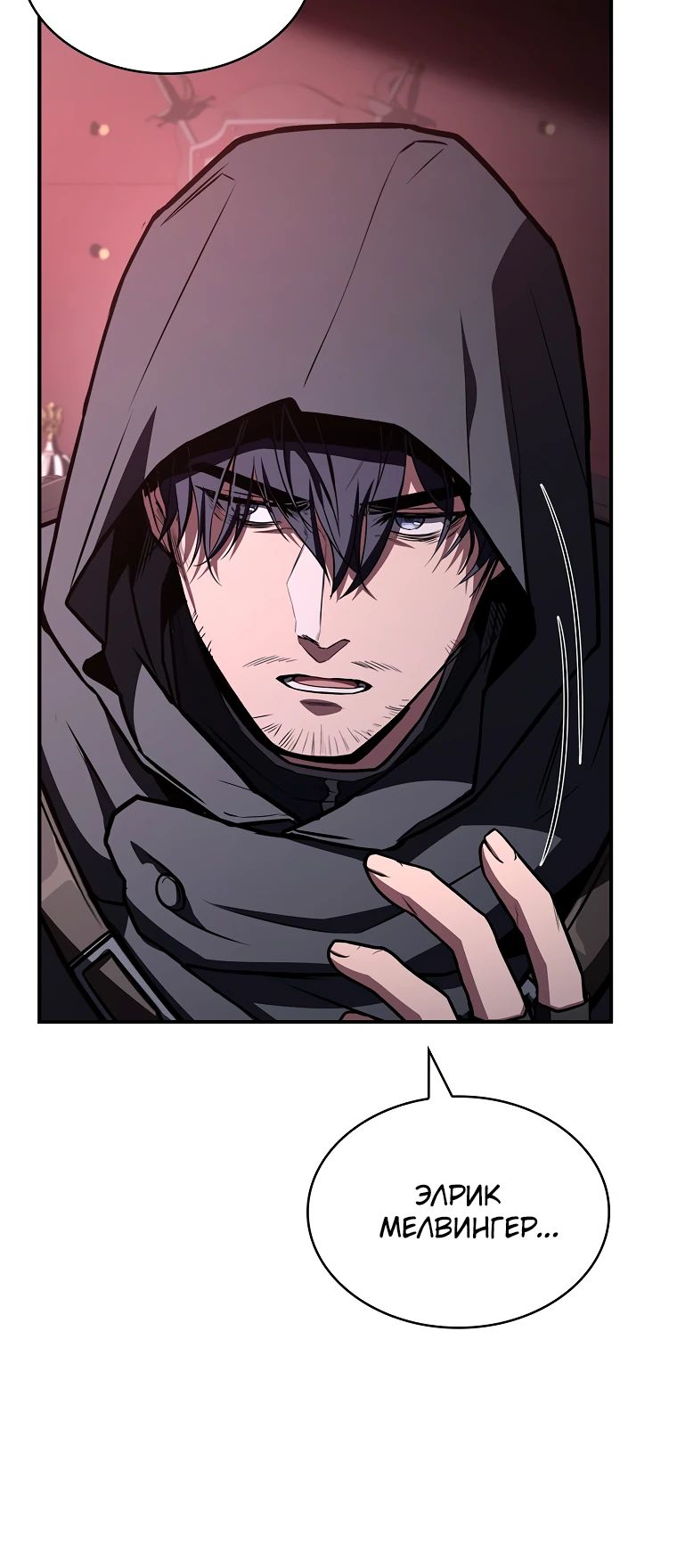 Манга Чародей, поглощающий способности - Глава 102 Страница 28