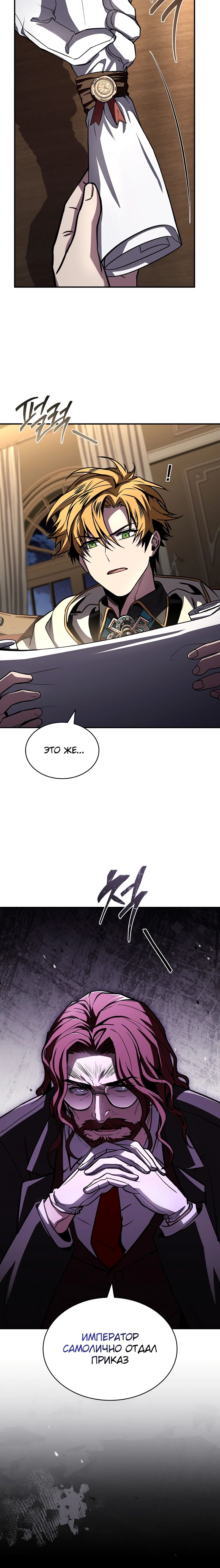 Манга Чародей, поглощающий способности - Глава 102 Страница 38