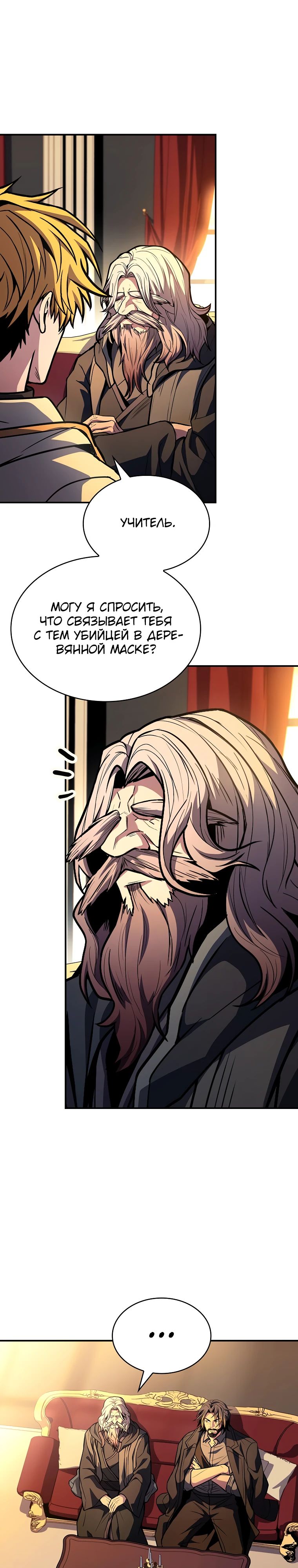 Манга Чародей, поглощающий способности - Глава 102 Страница 18