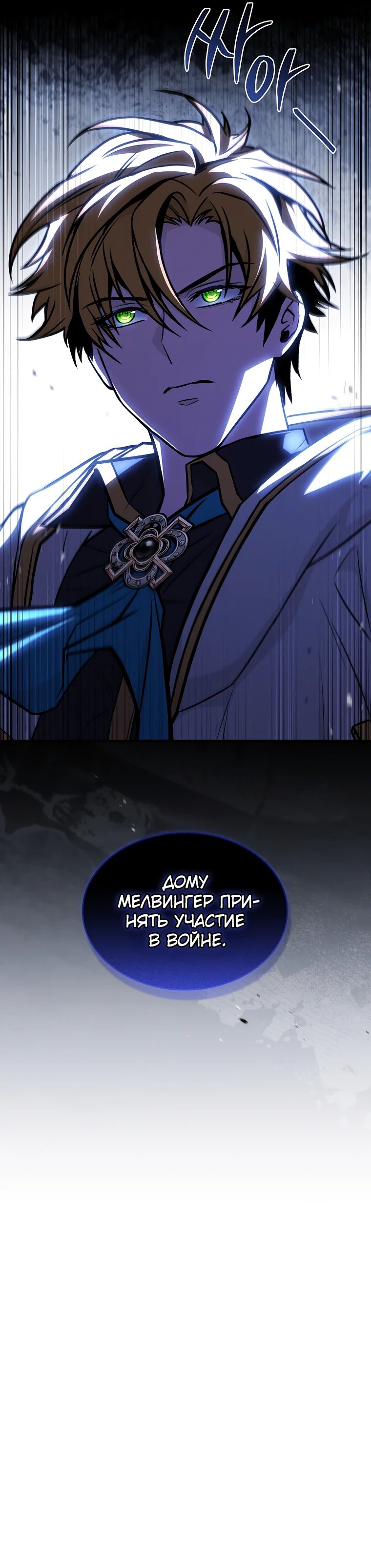 Манга Чародей, поглощающий способности - Глава 102 Страница 39