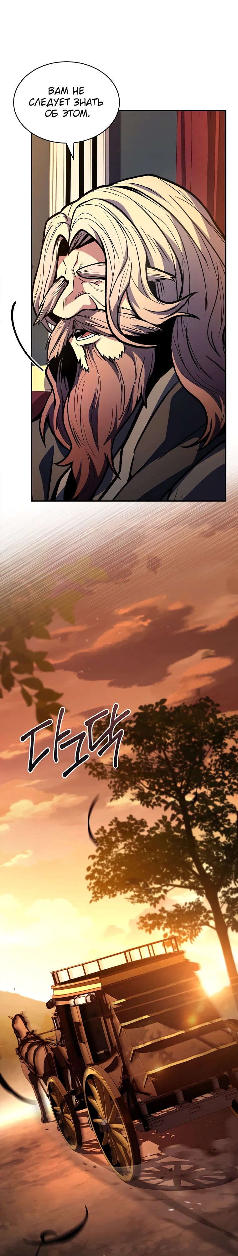 Манга Чародей, поглощающий способности - Глава 102 Страница 20