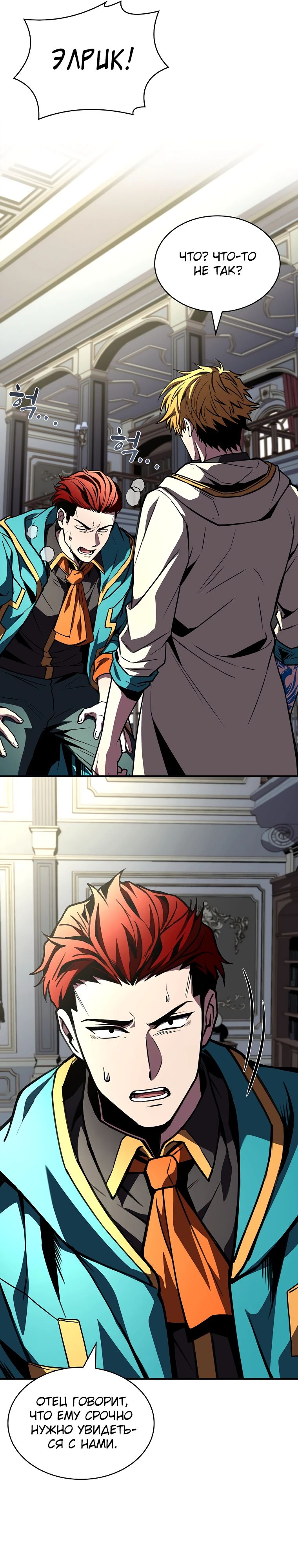 Манга Чародей, поглощающий способности - Глава 102 Страница 12