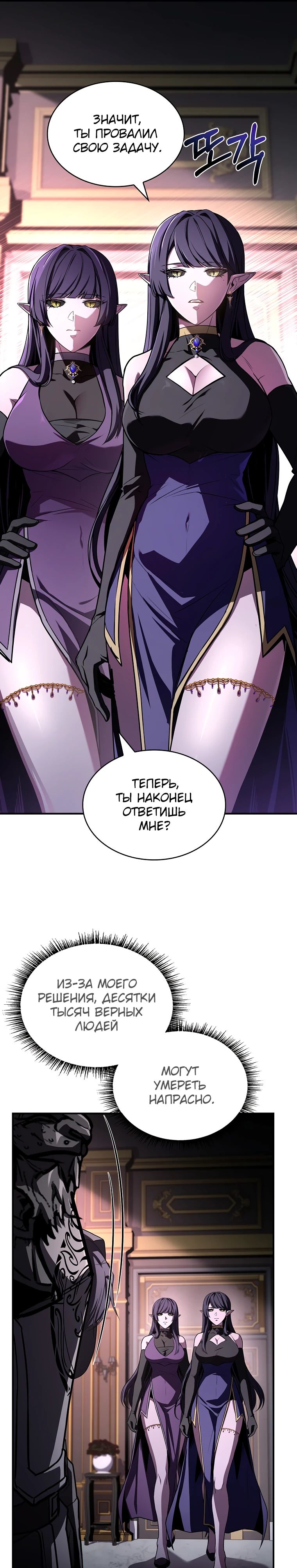 Манга Чародей, поглощающий способности - Глава 102 Страница 34